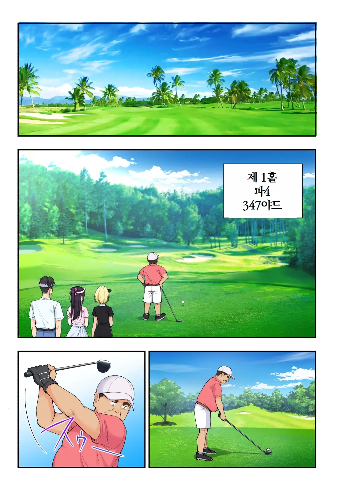 스파 카이리쿠아 1~3.5